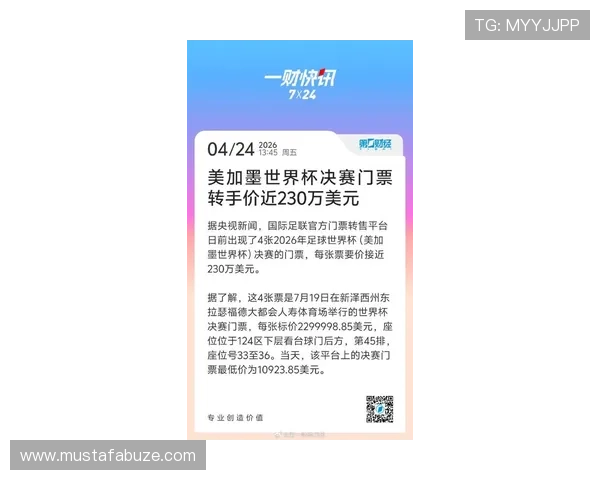 2026年世界杯门票剩余情况实时更新与购买建议